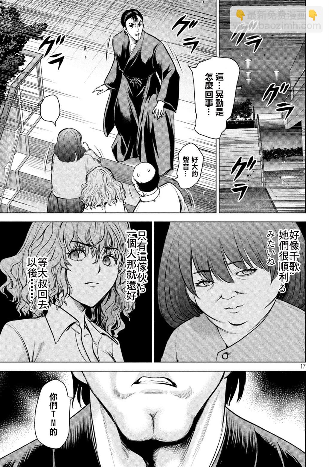 《Satanophany》第146话 爆发前后 第17页