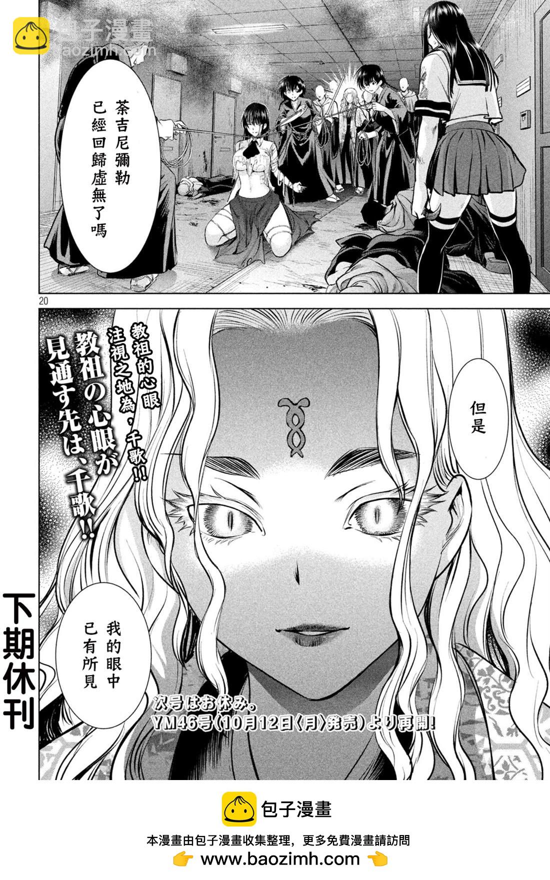 《Satanophany》第146话 爆发前后 第20页