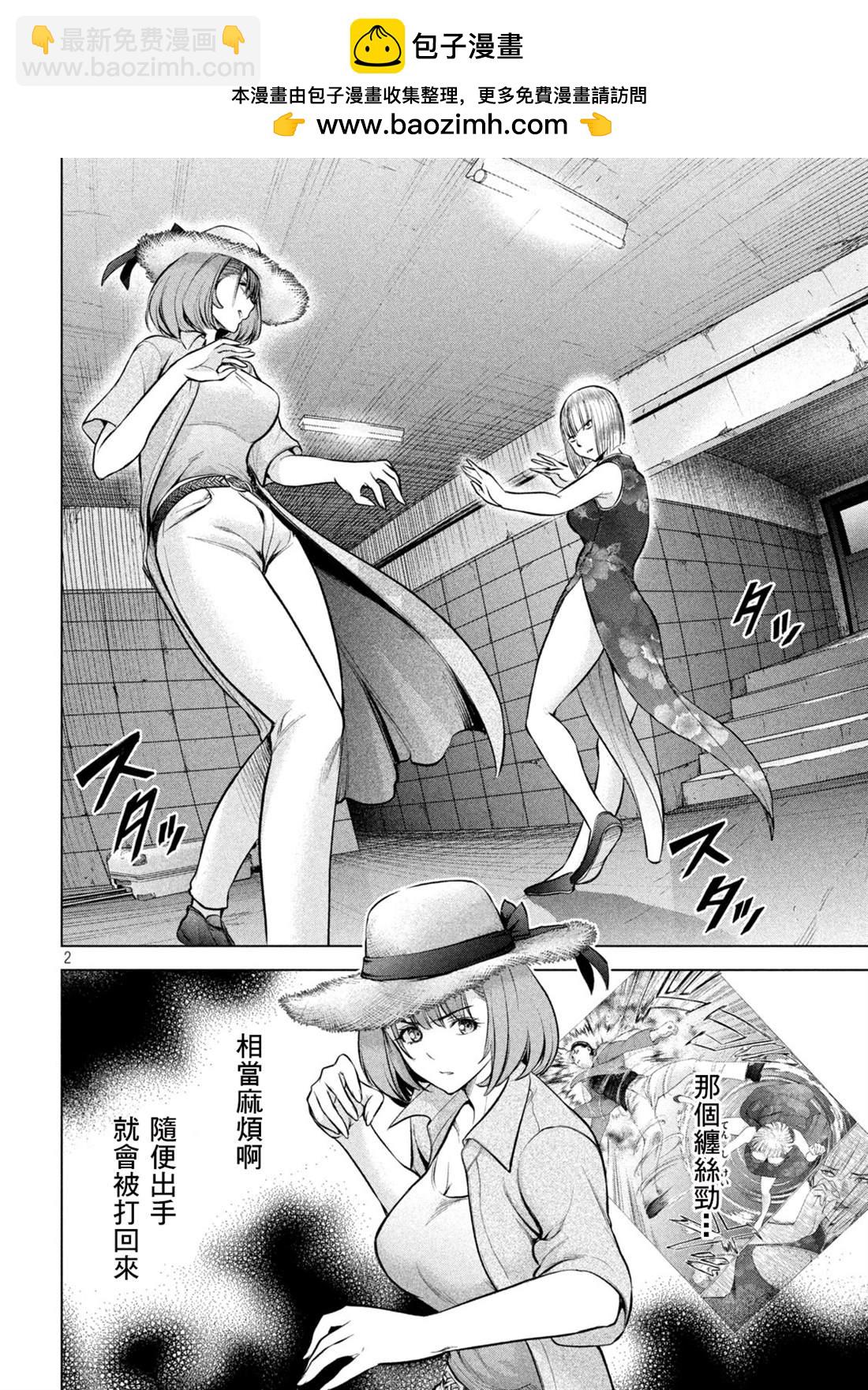 《Satanophany》第146话 爆发前后 第2页