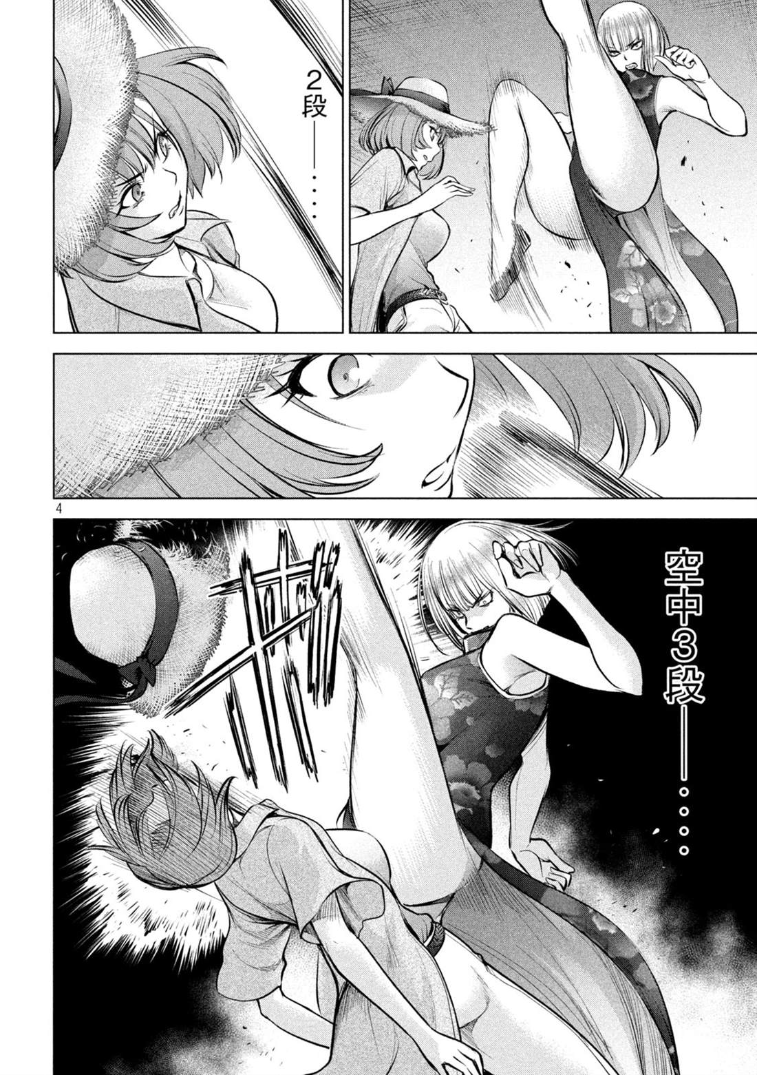 《Satanophany》第146话 爆发前后 第4页