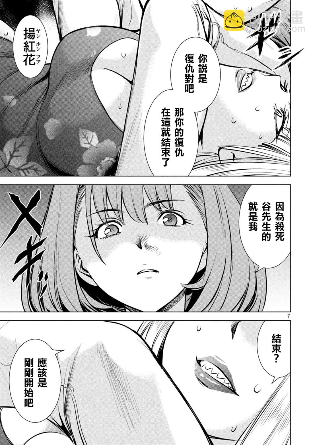 《Satanophany》第146话 爆发前后 第7页