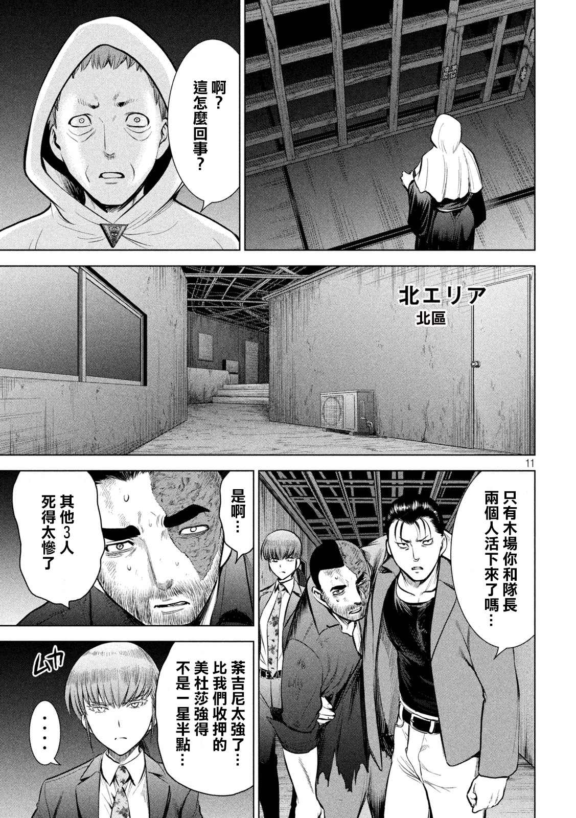《Satanophany》第148话 第11页
