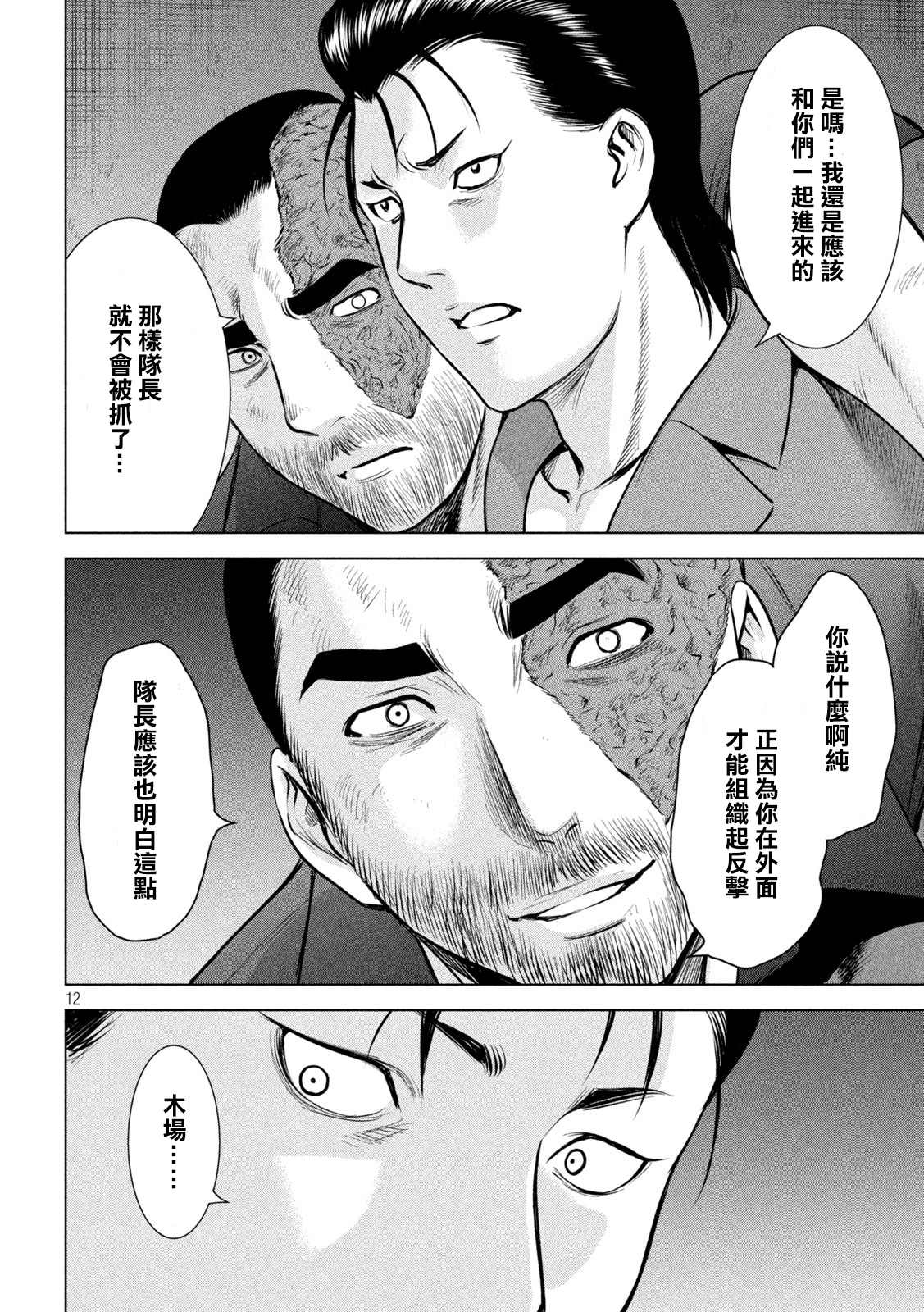 《Satanophany》第148话 第12页