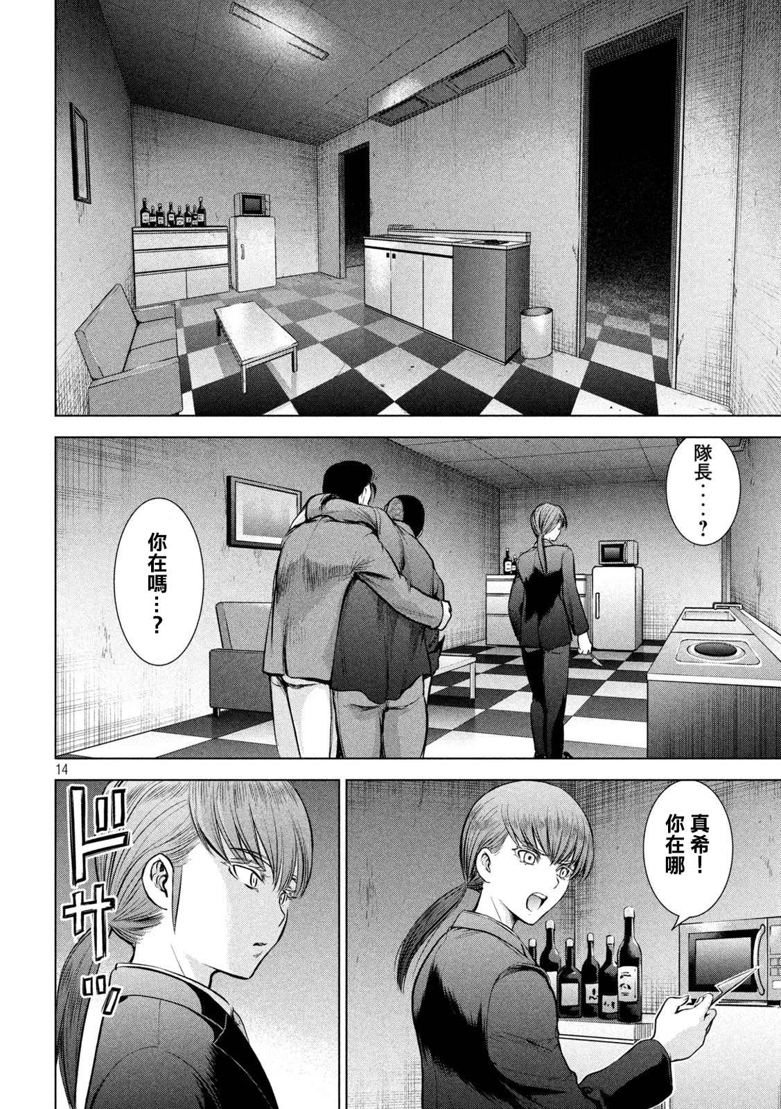 《Satanophany》第148话 第14页