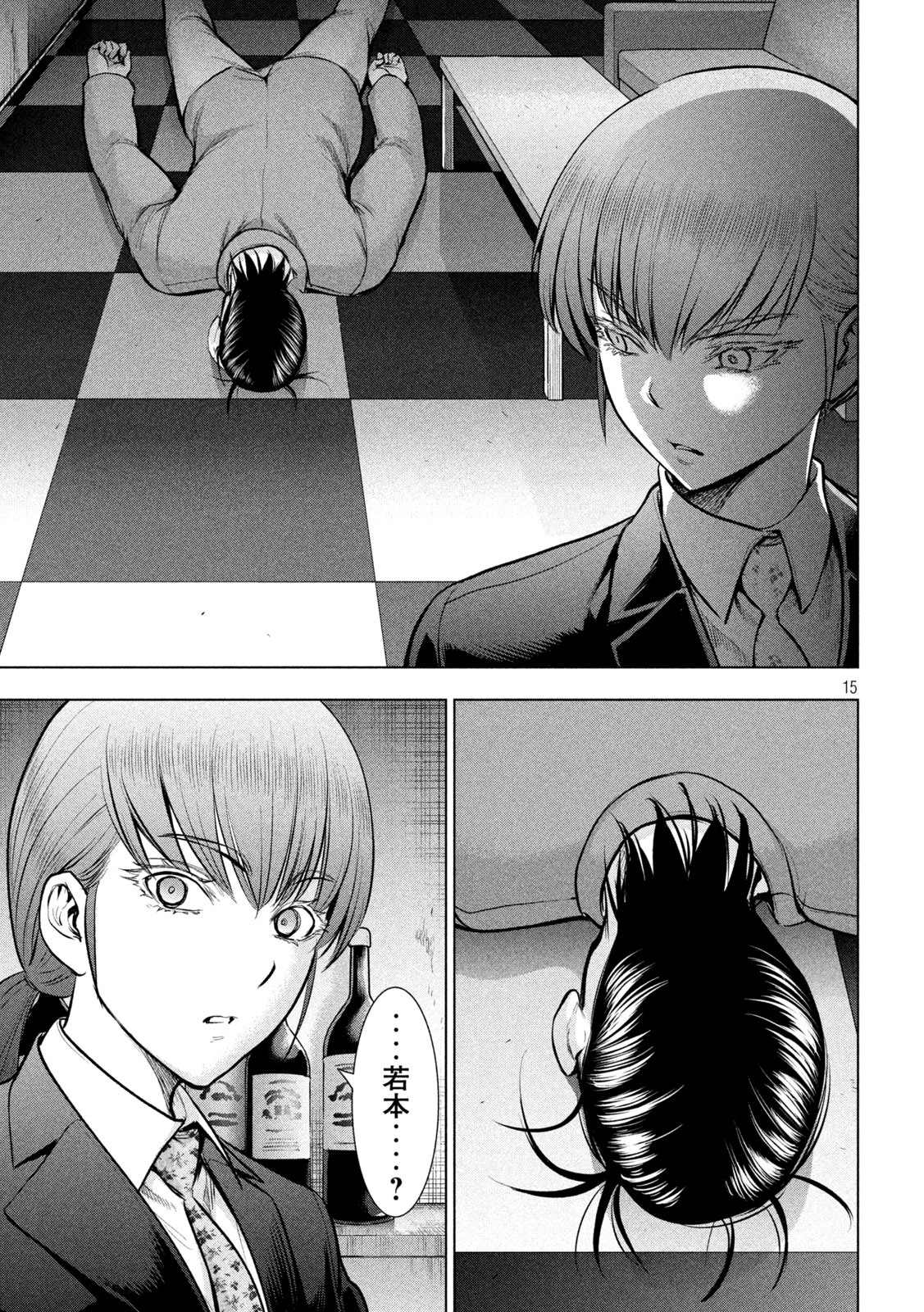 《Satanophany》第148话 第15页
