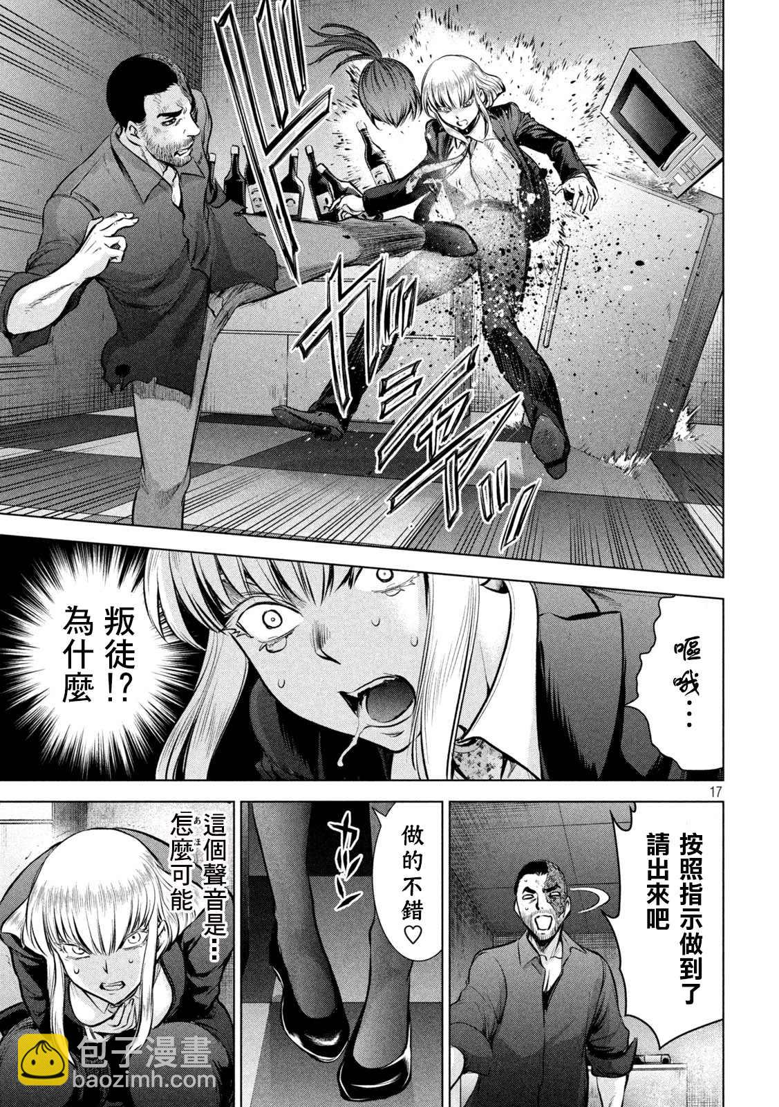 《Satanophany》第148话 第17页