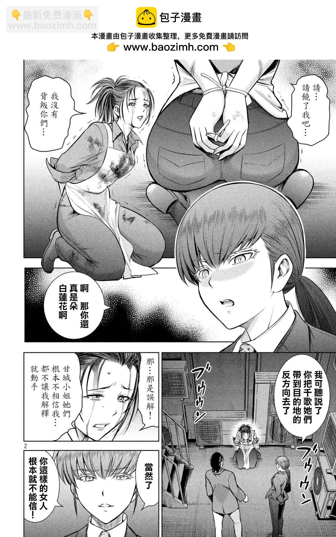 《Satanophany》第148话 第2页
