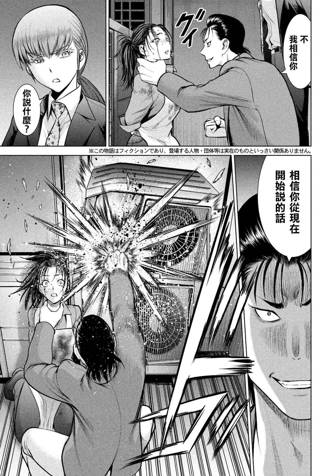 《Satanophany》第148话 第3页