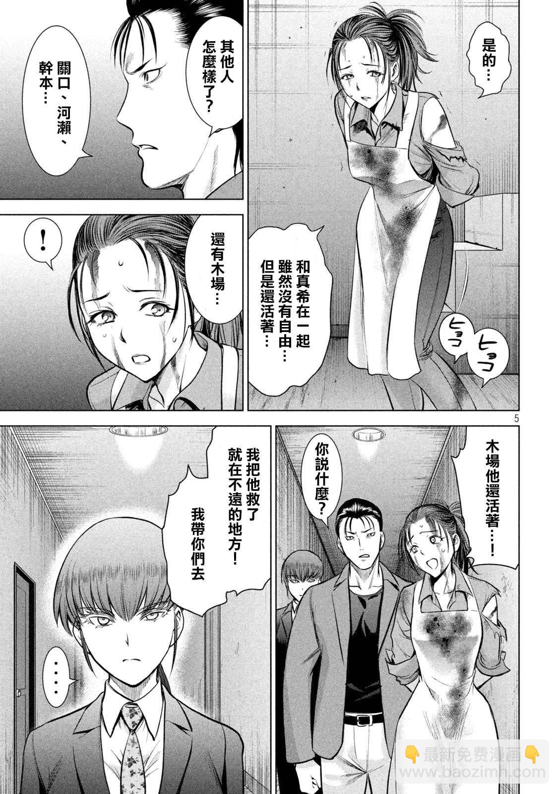 《Satanophany》第148话 第5页