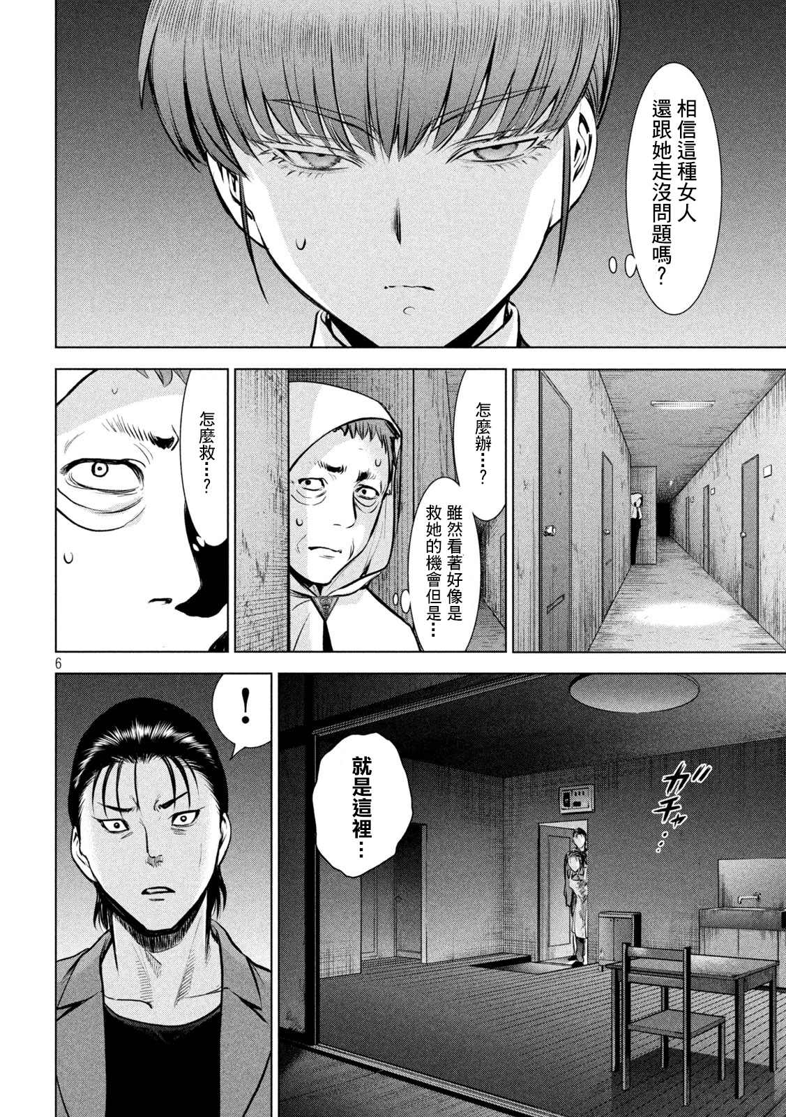 《Satanophany》第148话 第6页