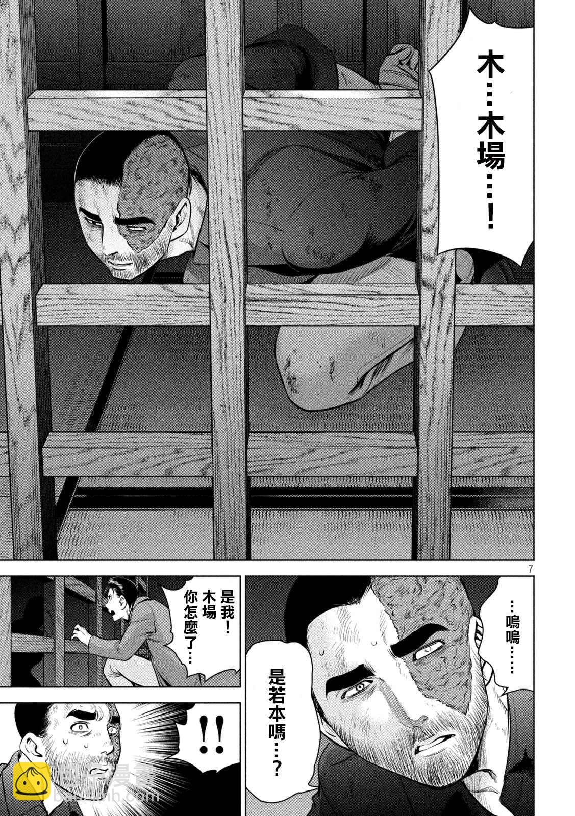 《Satanophany》第148话 第7页
