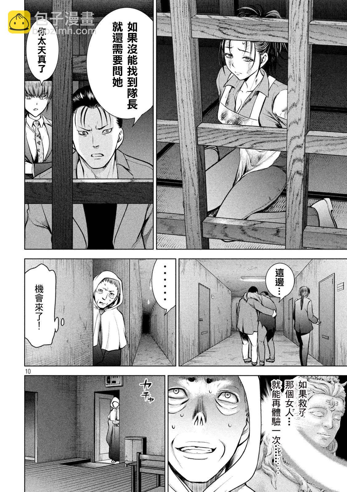 《Satanophany》第148话 第10页