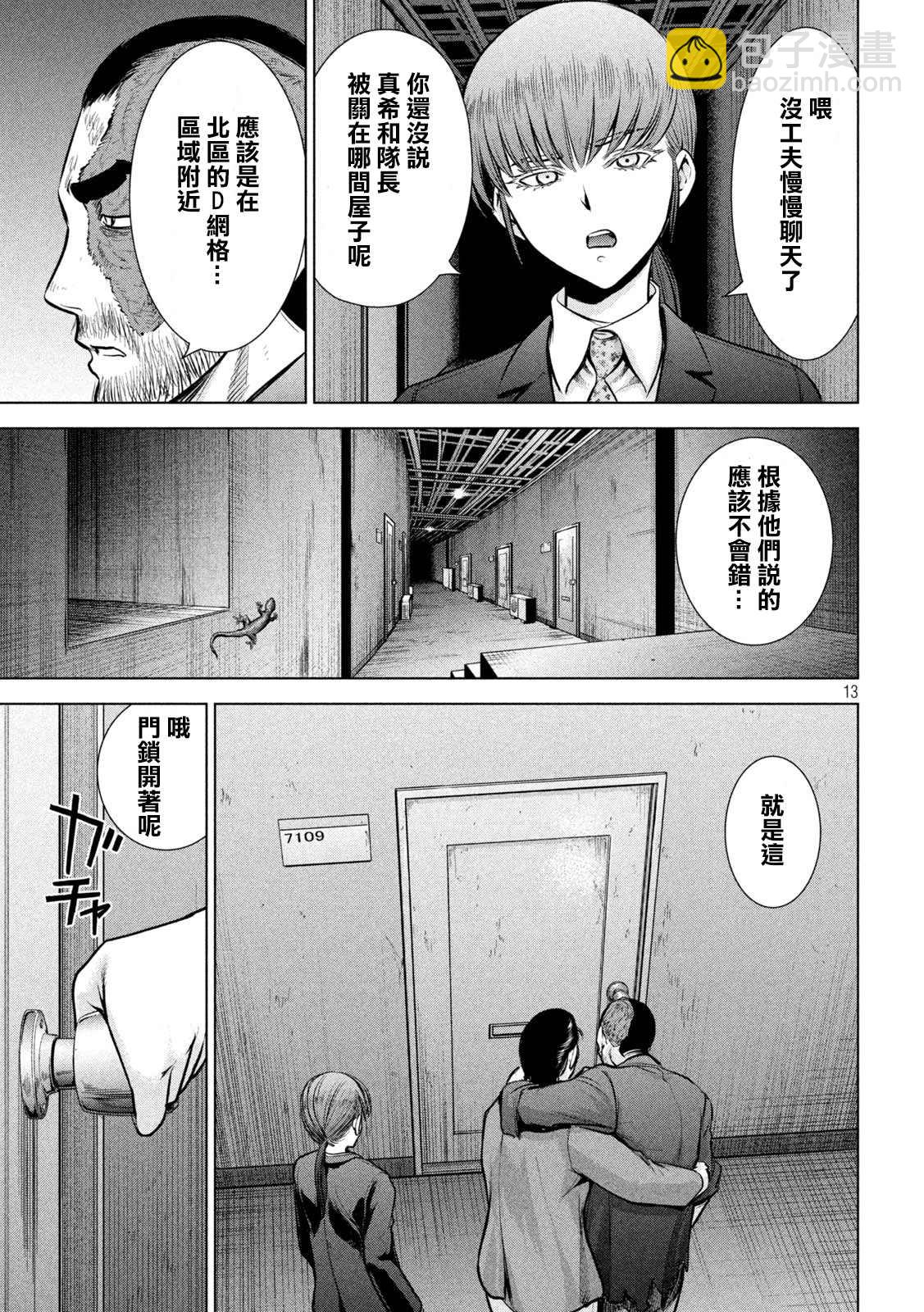 《Satanophany》第148话 第13页