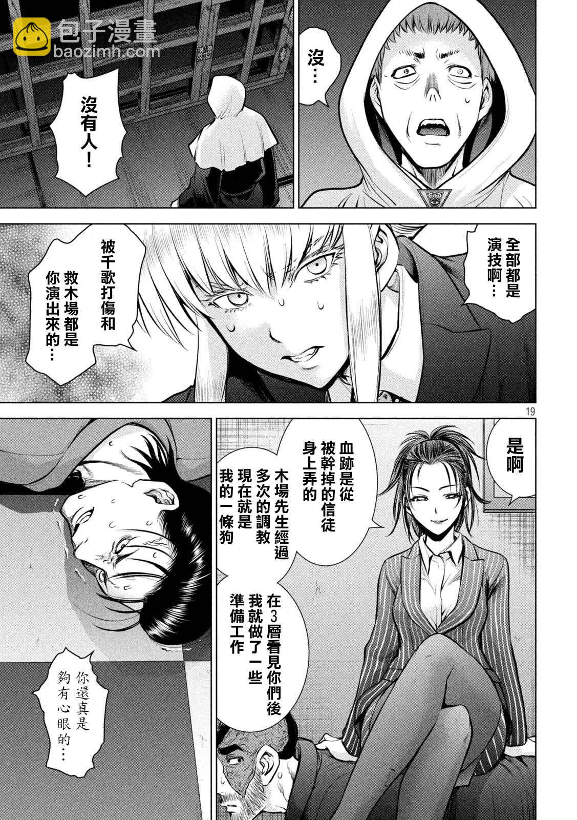 《Satanophany》第148话 第19页