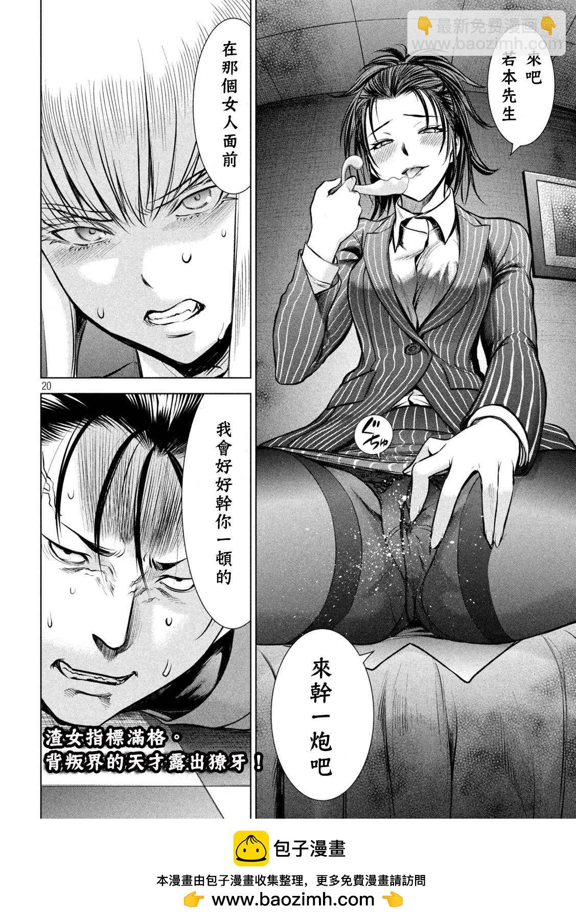 《Satanophany》第148话 第20页