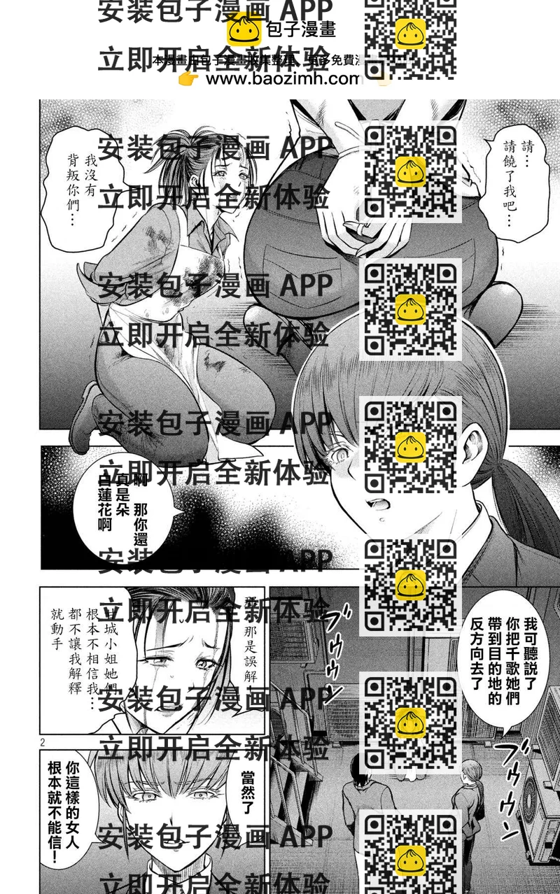 《Satanophany》第148话 第2页