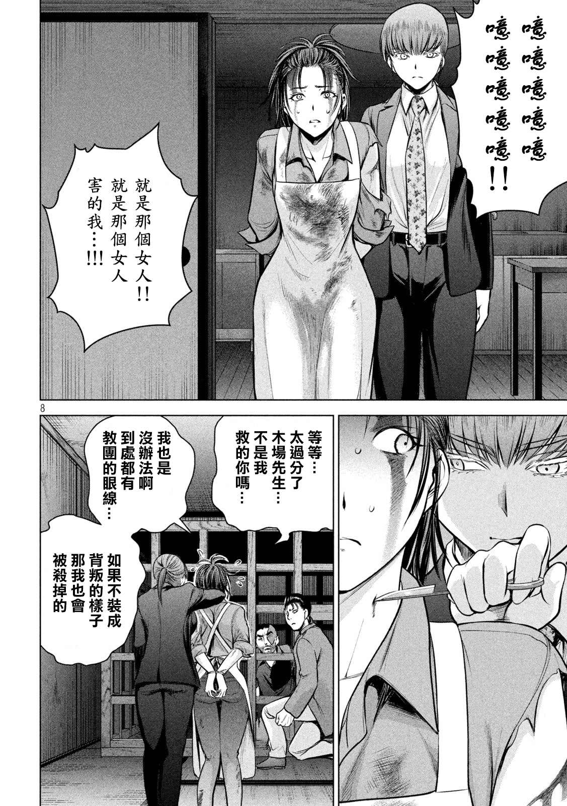 《Satanophany》第148话 第8页