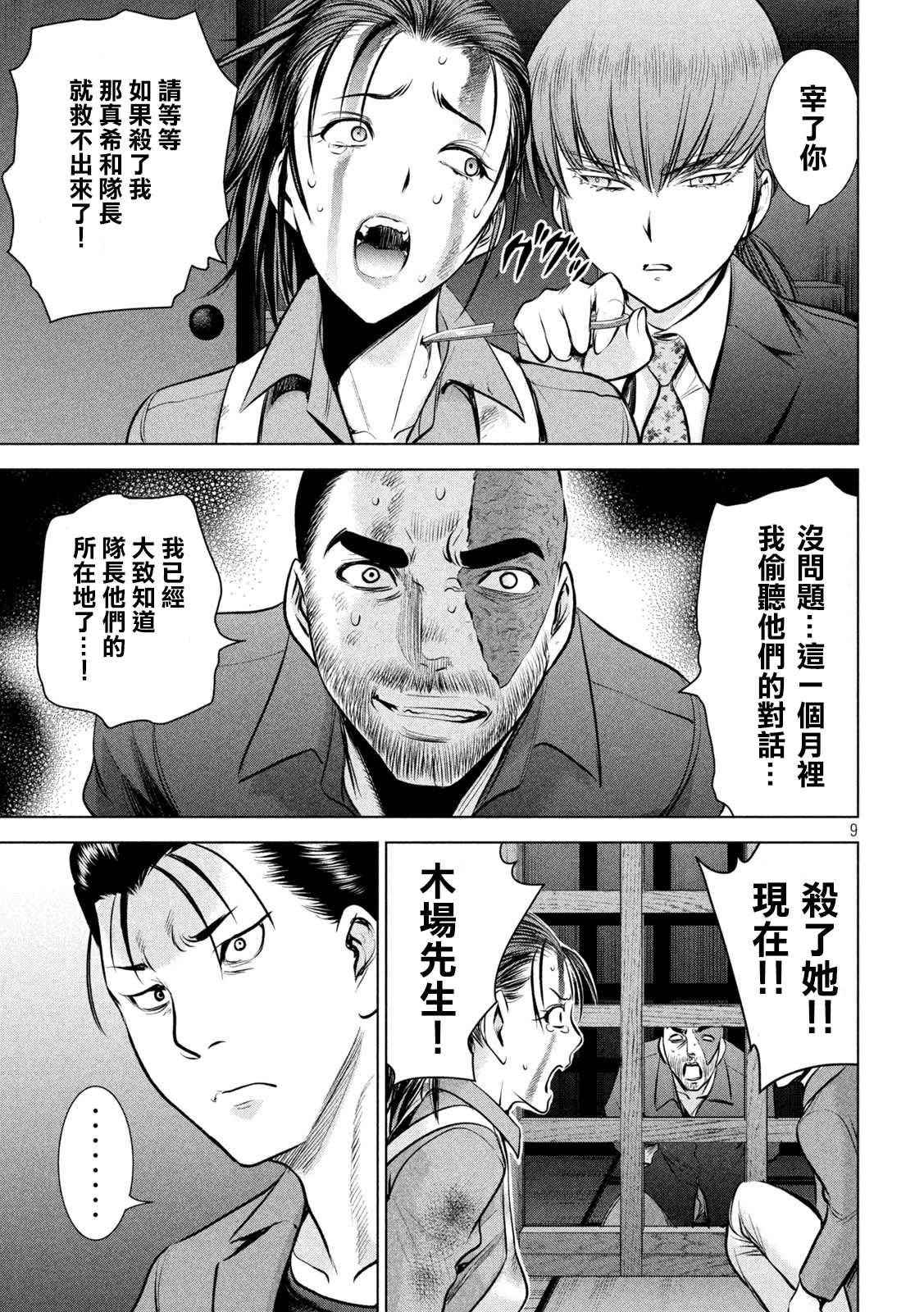 《Satanophany》第148话 第9页