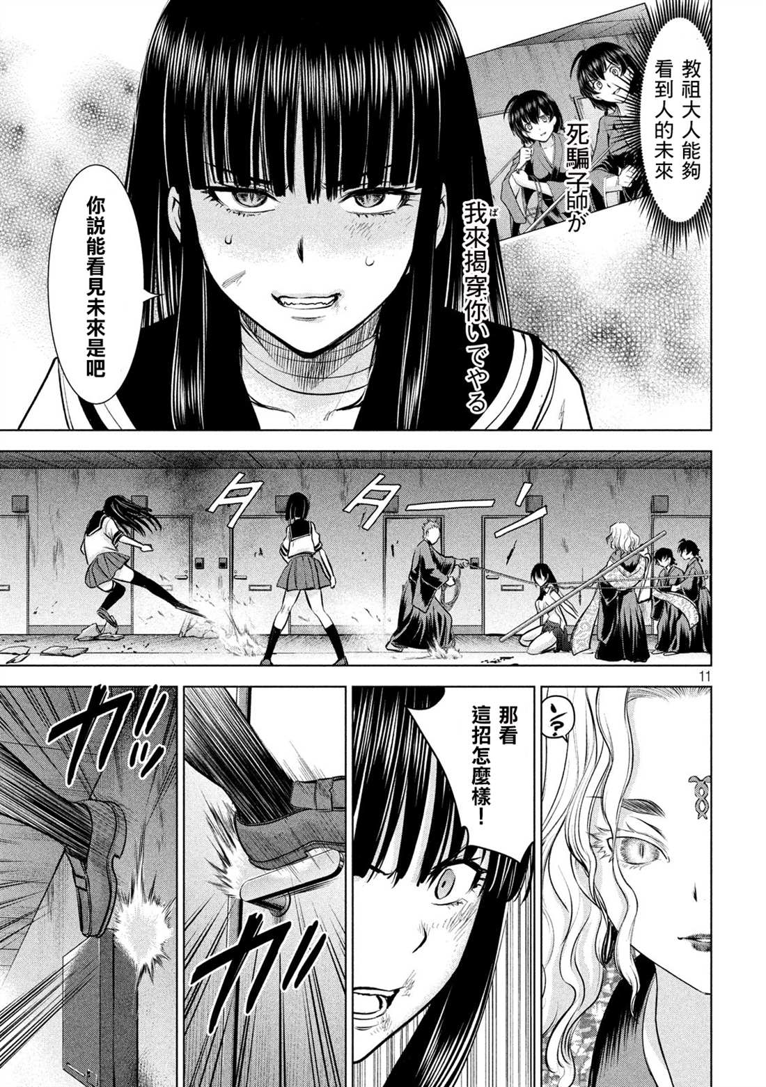 《Satanophany》第147话 未来视 第11页