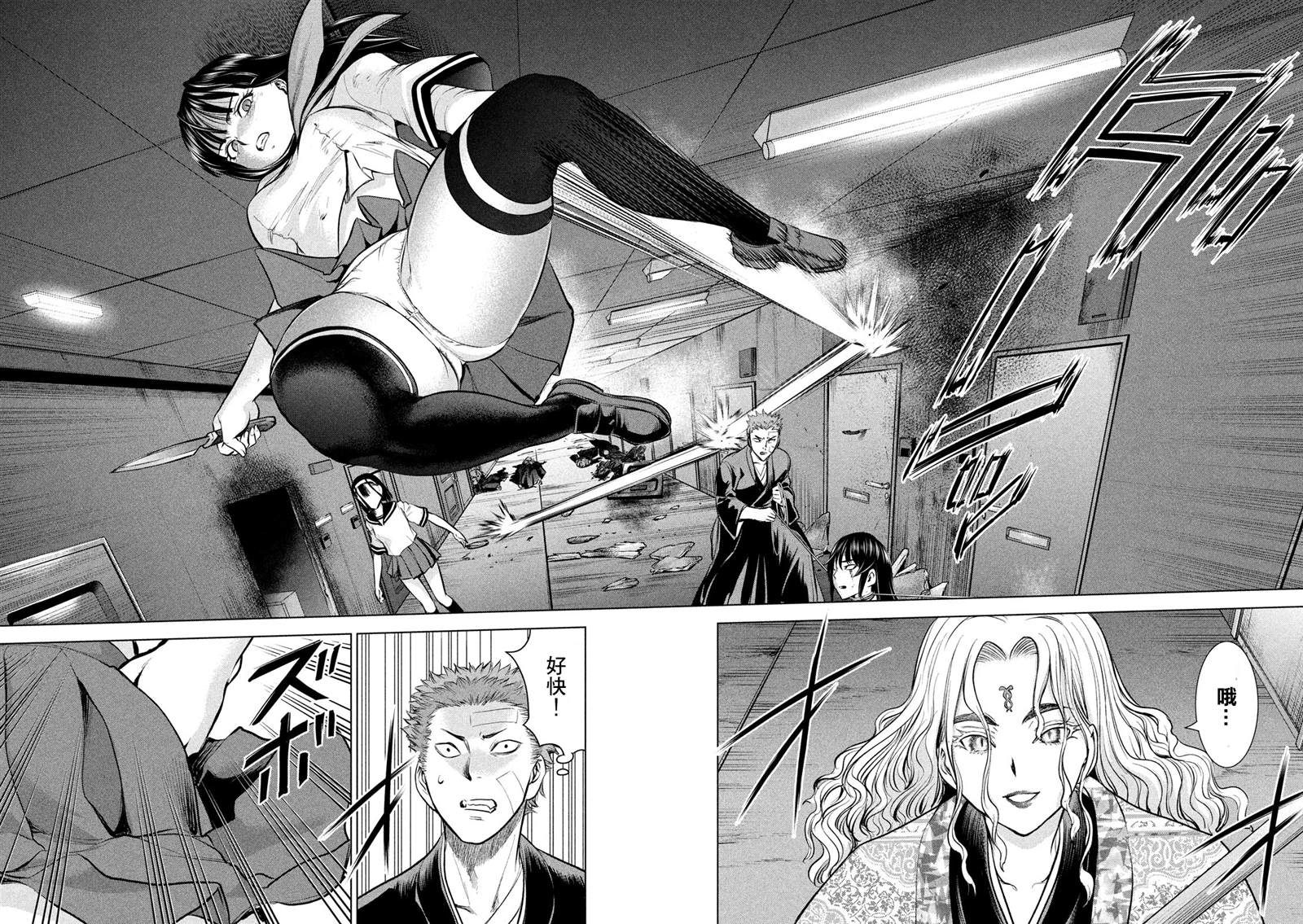 《Satanophany》第147话 未来视 第12页