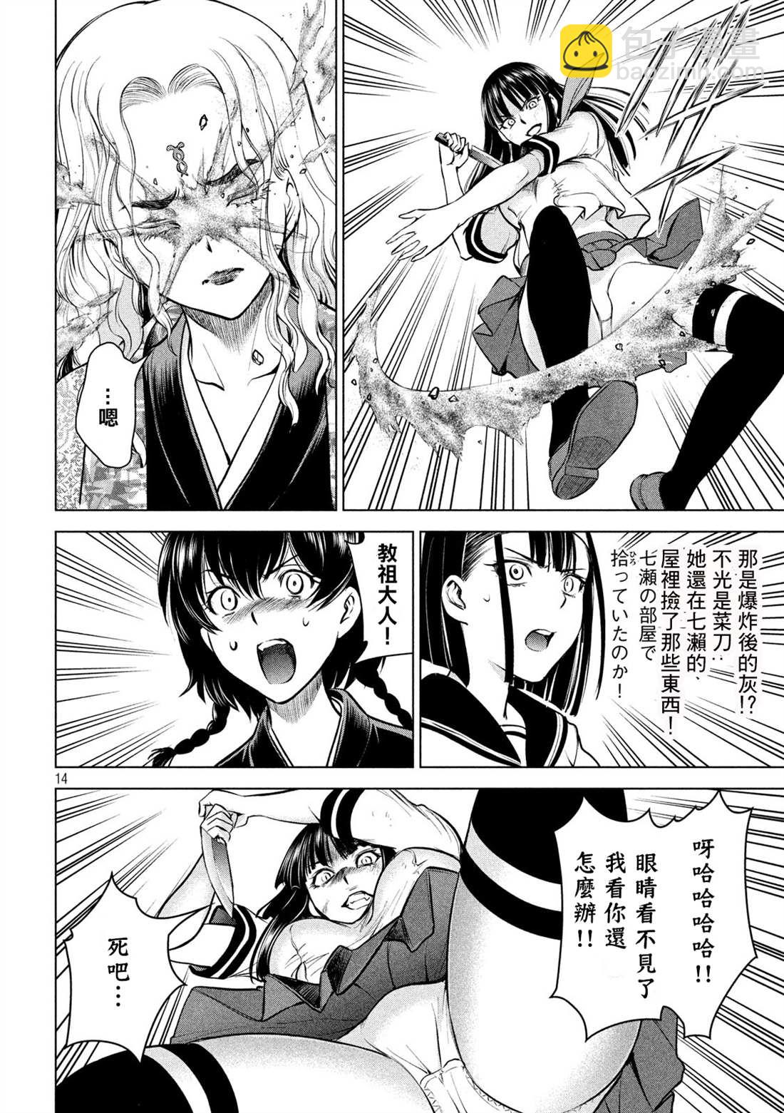 《Satanophany》第147话 未来视 第13页