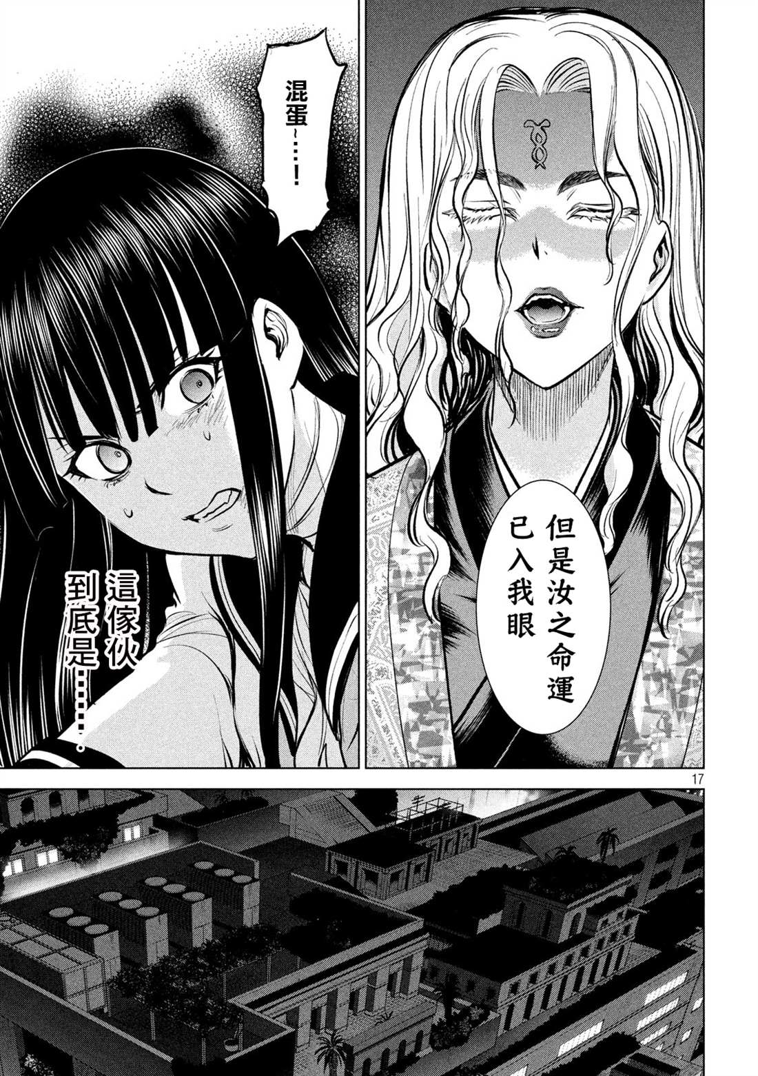 《Satanophany》第147话 未来视 第16页