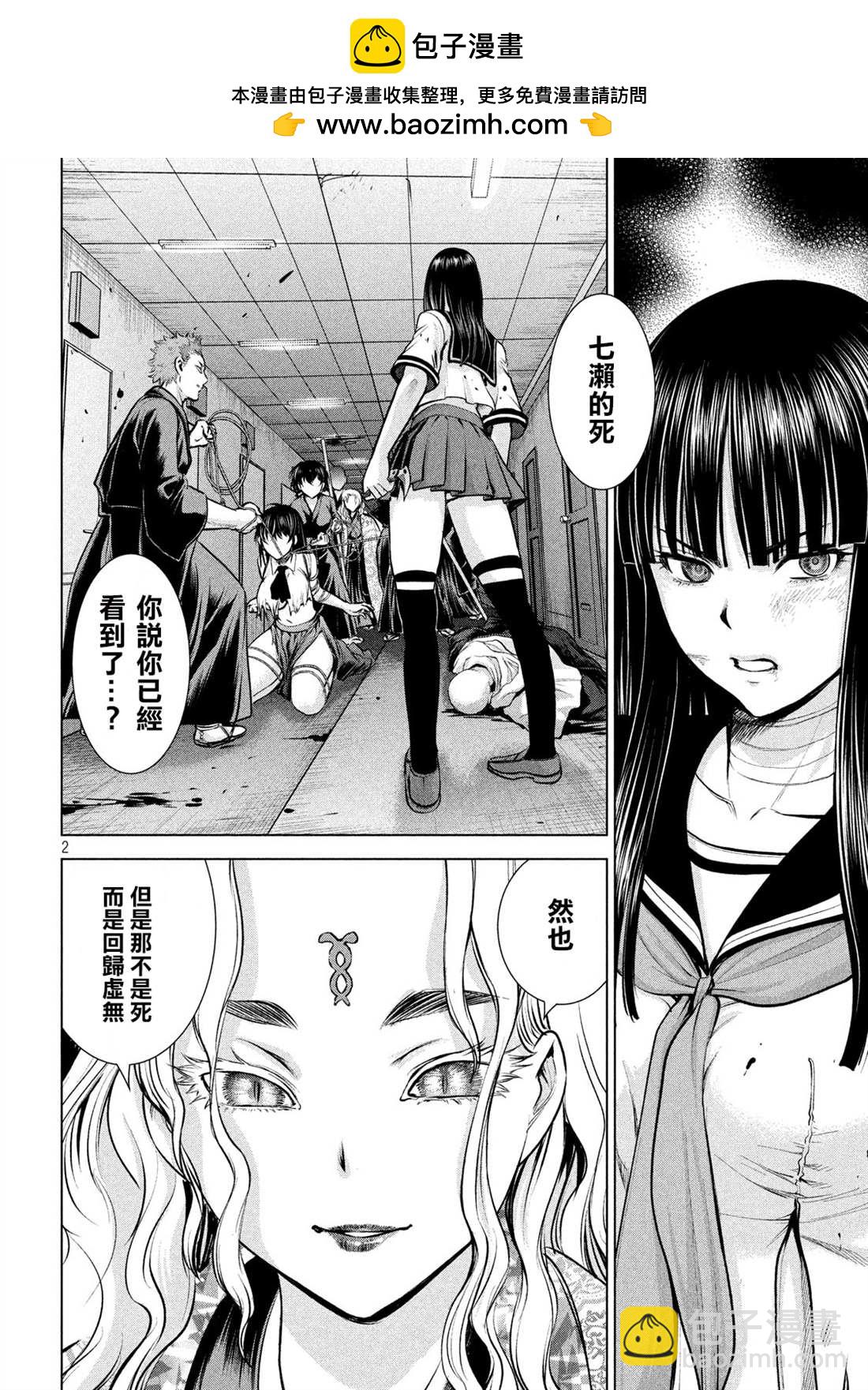 《Satanophany》第147话 未来视 第2页