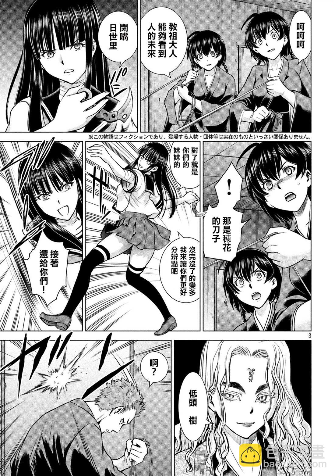 《Satanophany》第147话 未来视 第3页