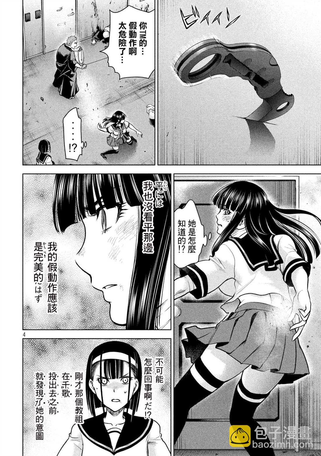 《Satanophany》第147话 未来视 第4页