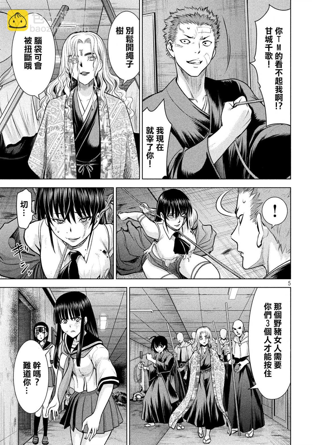 《Satanophany》第147话 未来视 第5页