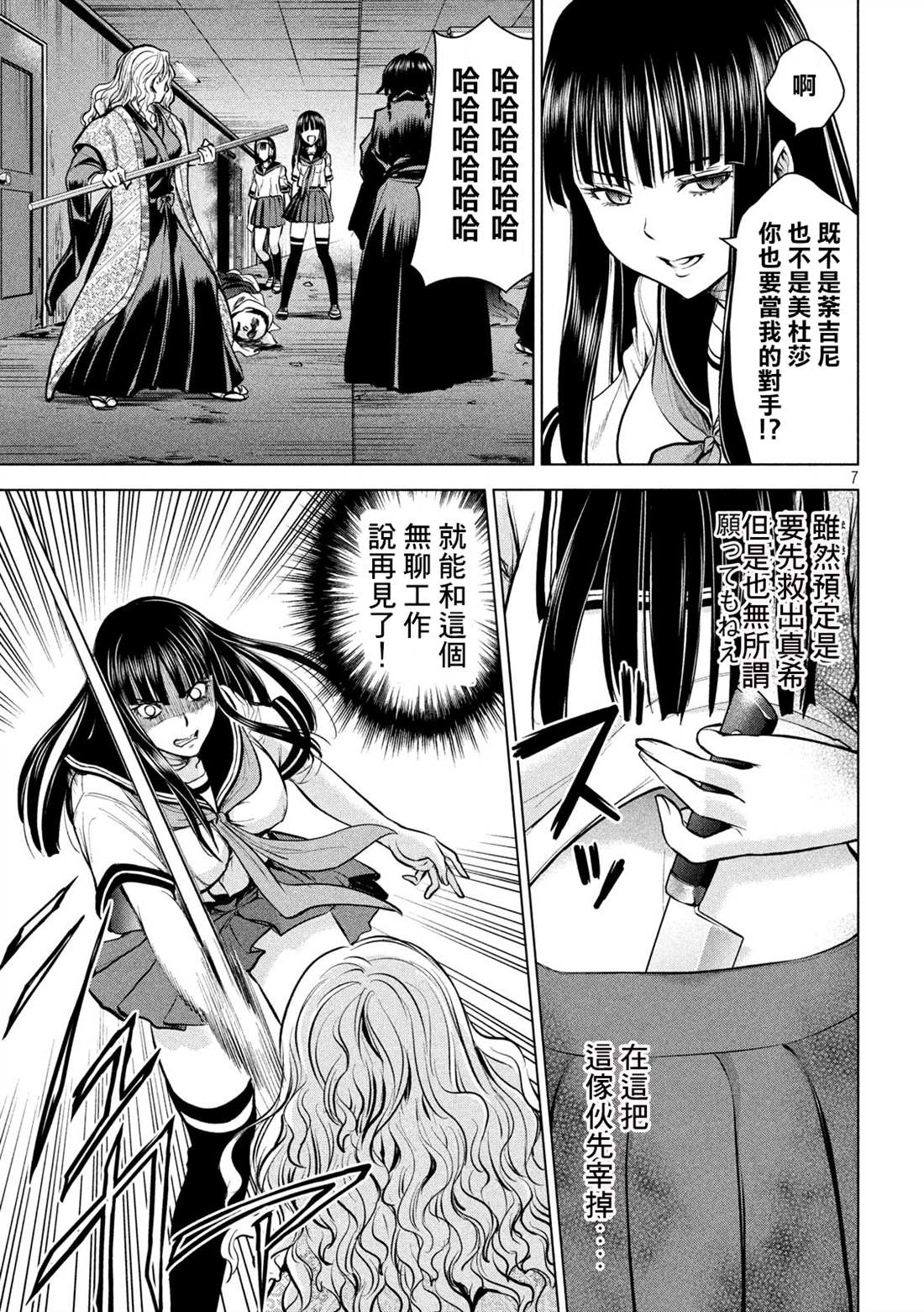 《Satanophany》第147话 未来视 第7页