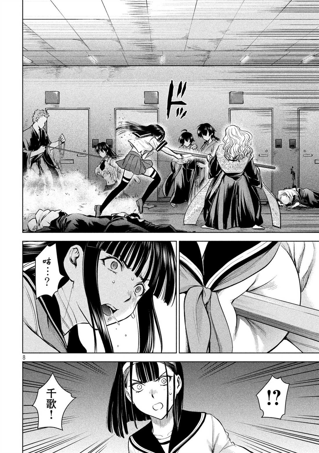《Satanophany》第147话 未来视 第8页