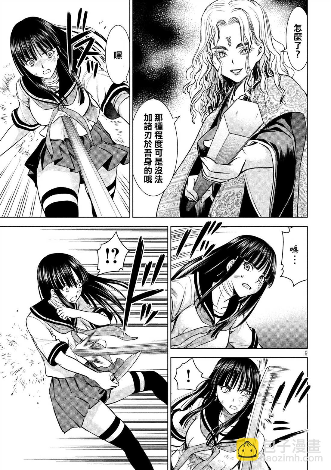 《Satanophany》第147话 未来视 第9页