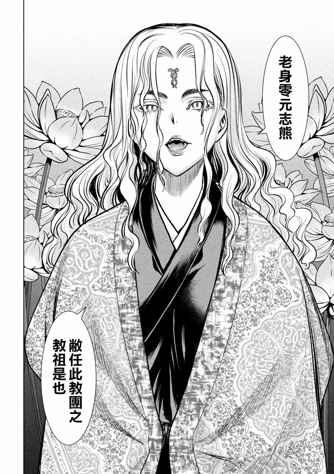 《Satanophany》第145话 源自爱的谎言 第12页