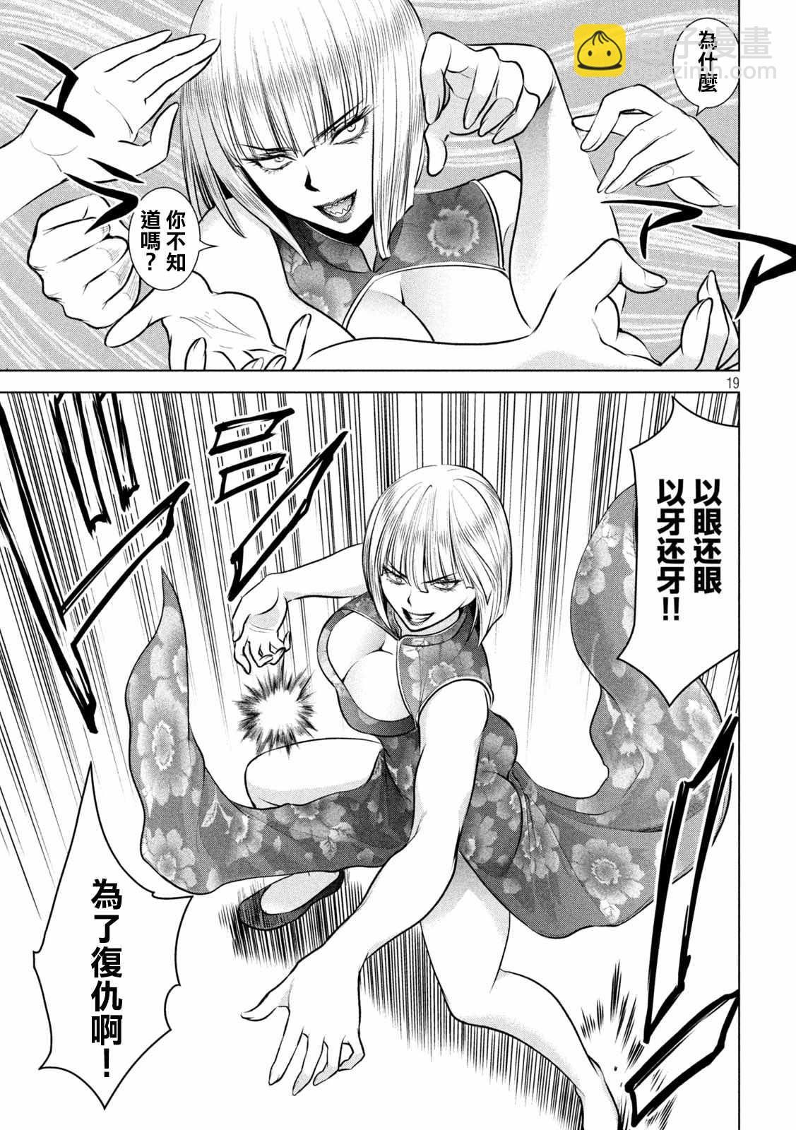 《Satanophany》第145话 源自爱的谎言 第17页