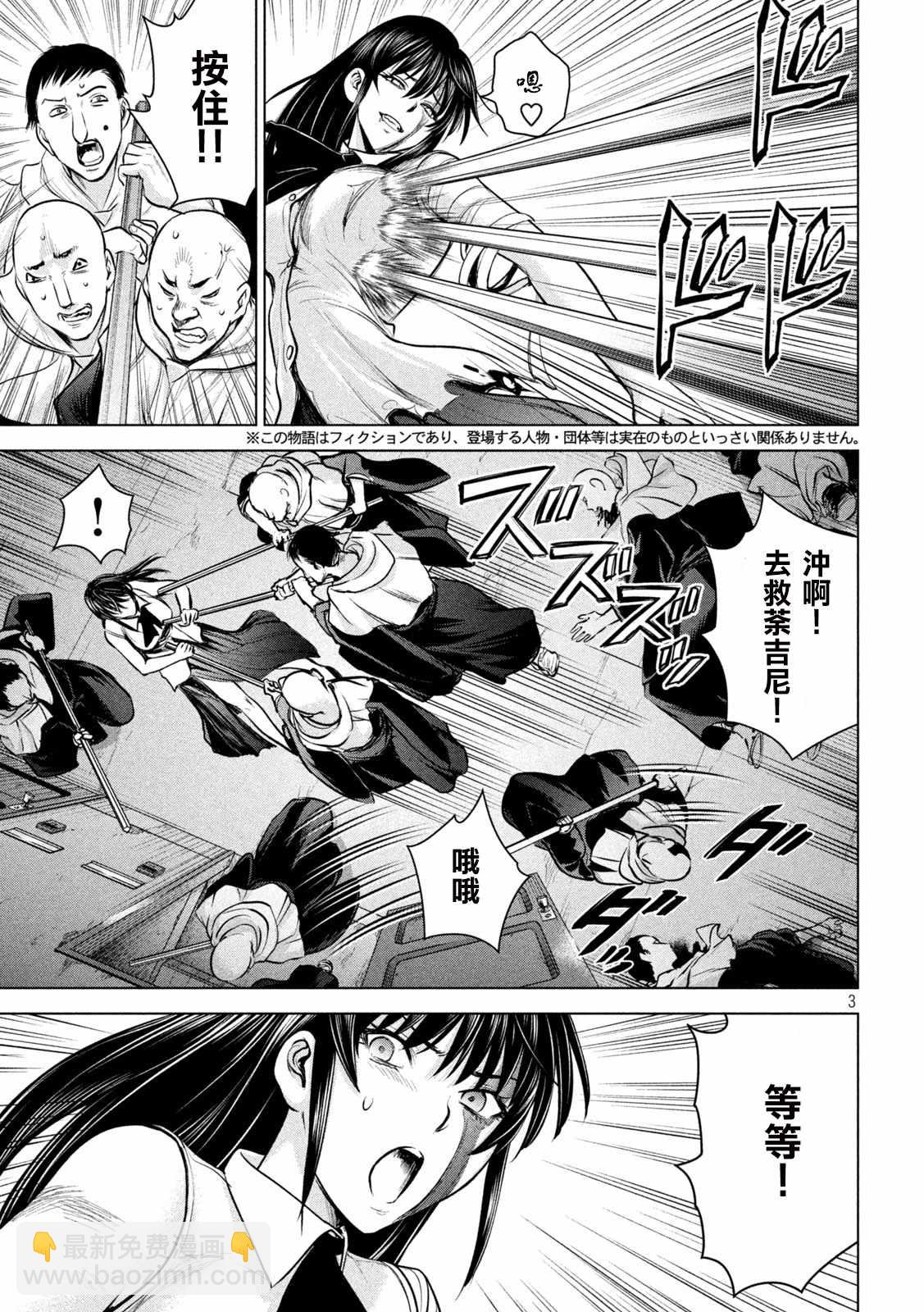 《Satanophany》第145话 源自爱的谎言 第3页