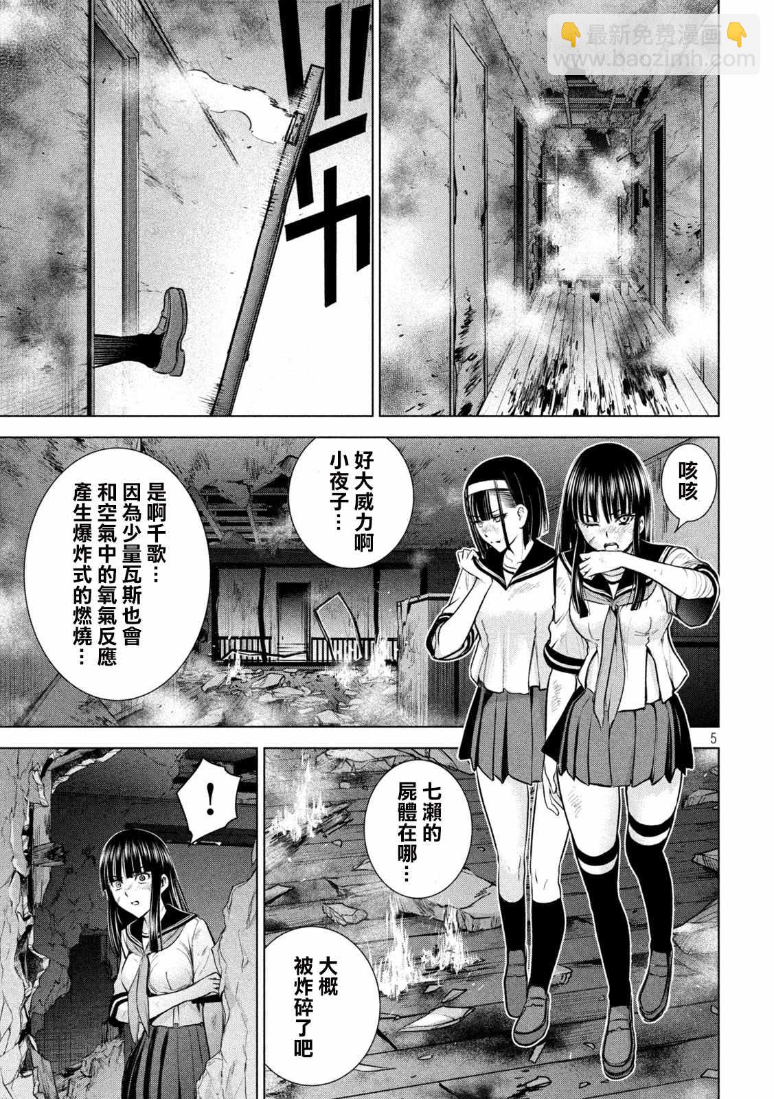 《Satanophany》第145话 源自爱的谎言 第5页