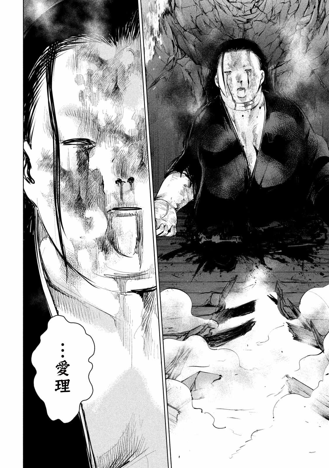 《Satanophany》第145话 源自爱的谎言 第6页