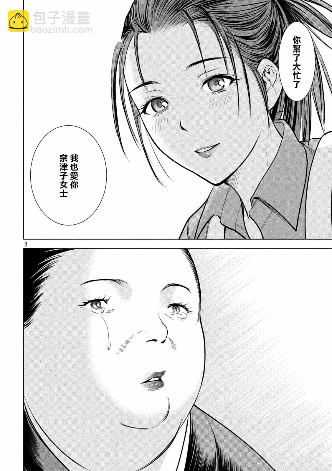 《Satanophany》第145话 源自爱的谎言 第8页