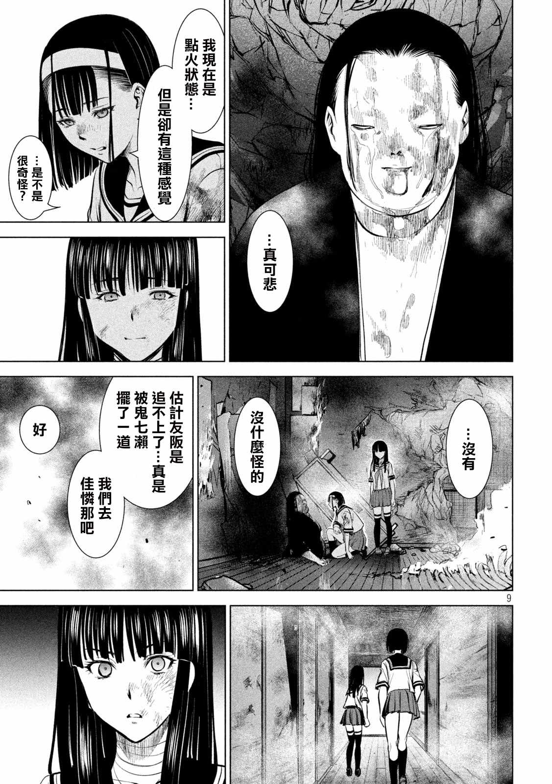 《Satanophany》第145话 源自爱的谎言 第9页