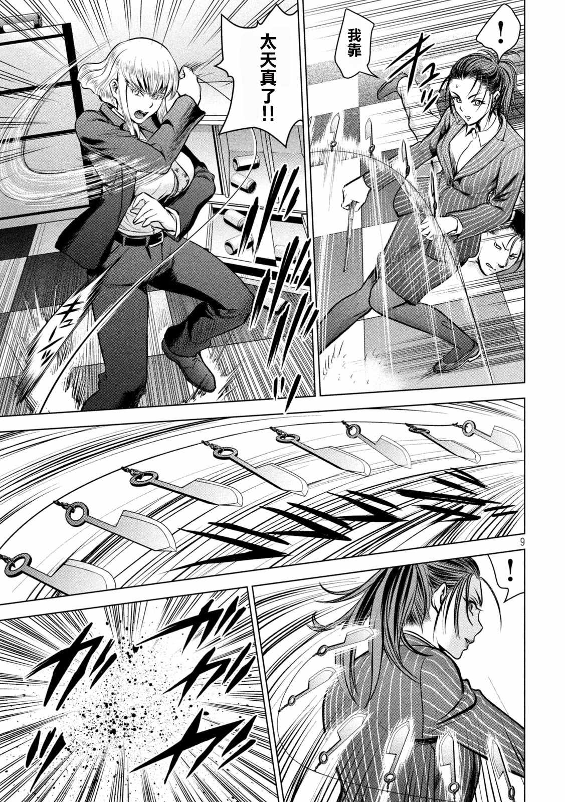 《Satanophany》第149话 泰德邦迪 第10页