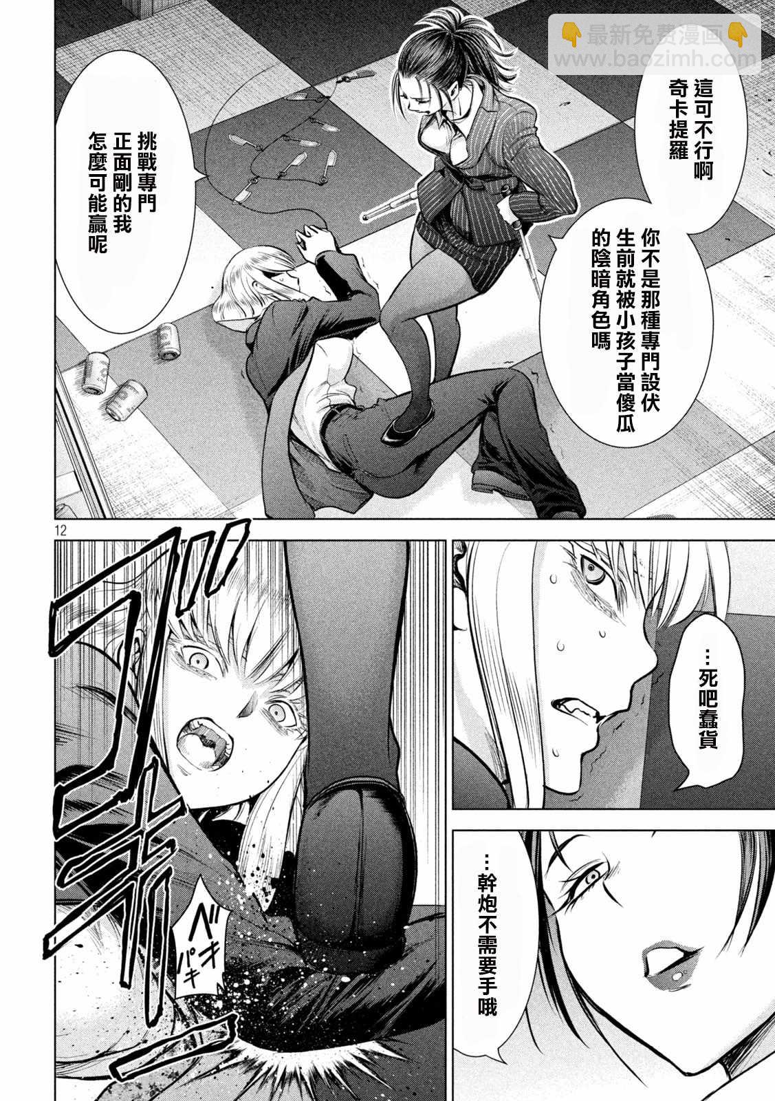 《Satanophany》第149话 泰德邦迪 第13页