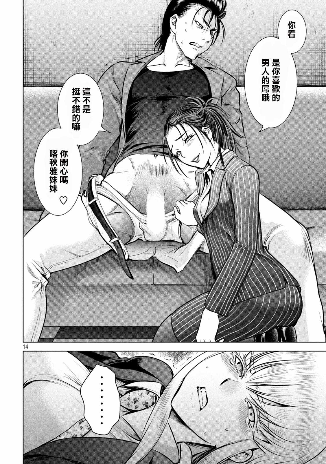 《Satanophany》第149话 泰德邦迪 第15页