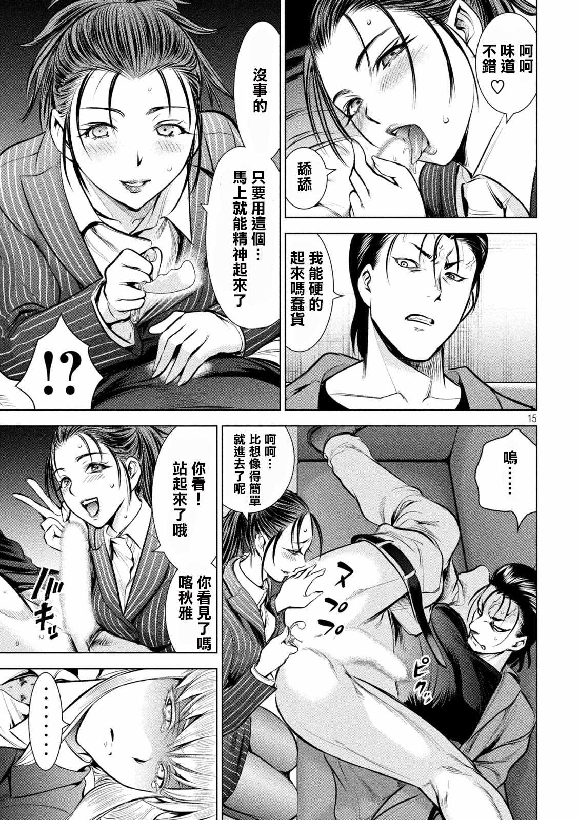 《Satanophany》第149话 泰德邦迪 第16页
