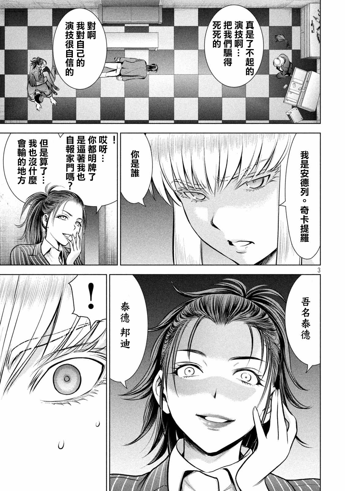 《Satanophany》第149话 泰德邦迪 第4页