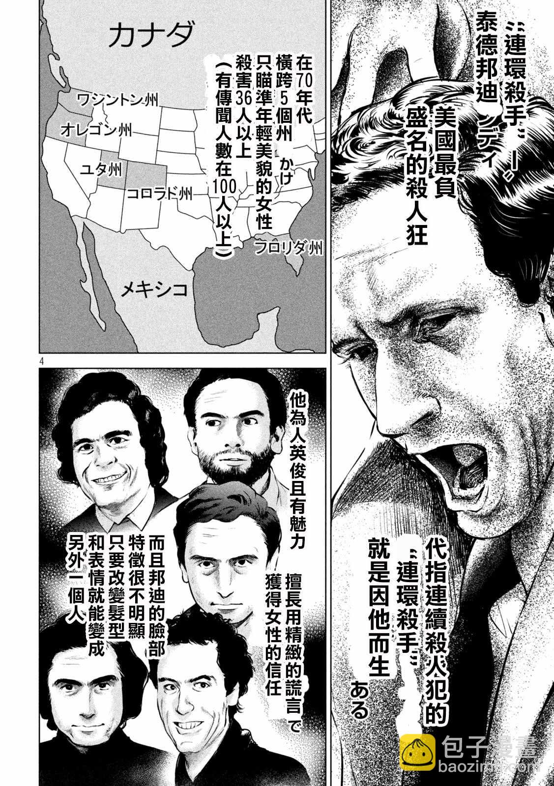 《Satanophany》第149话 泰德邦迪 第5页
