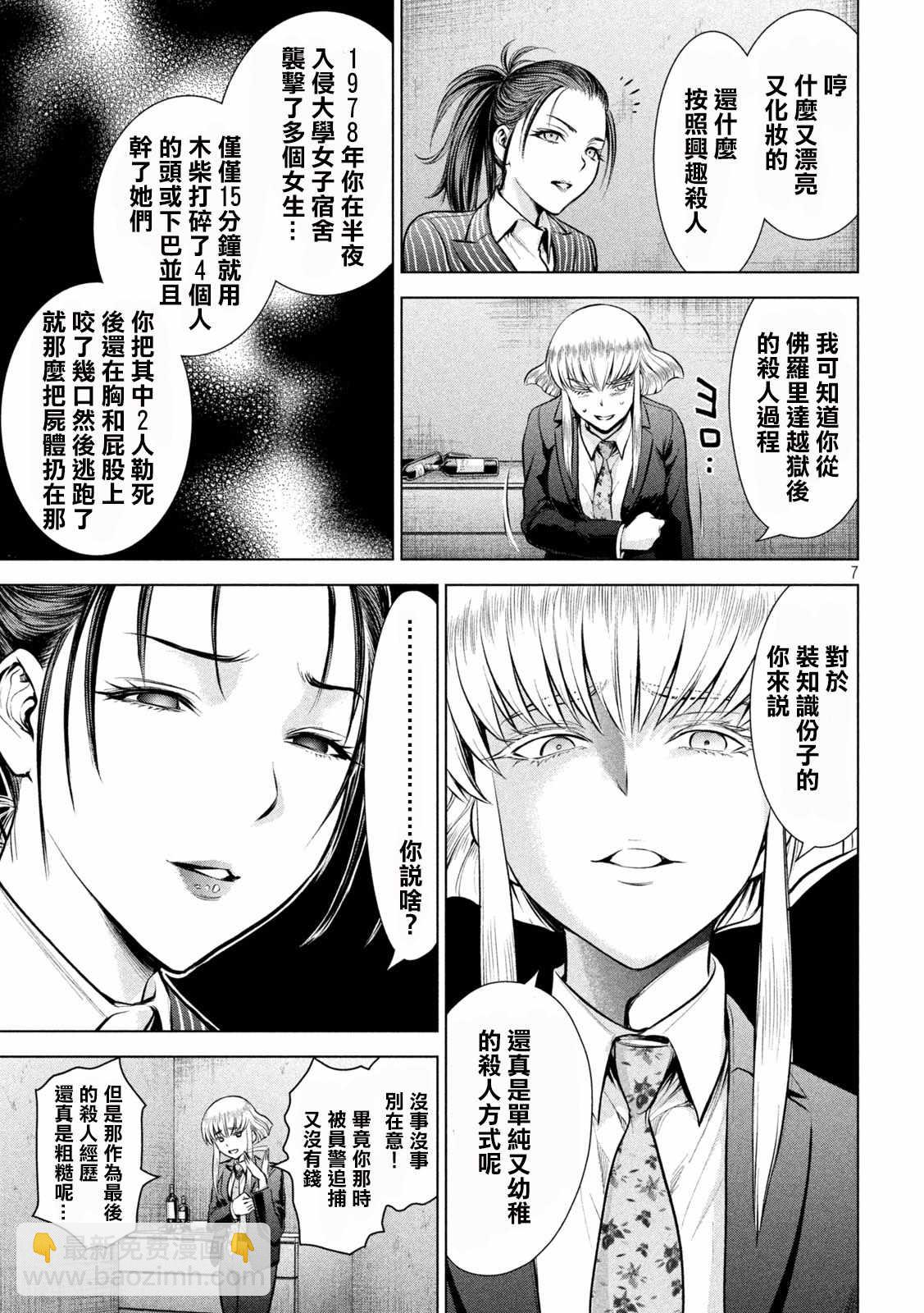 《Satanophany》第149话 泰德邦迪 第8页