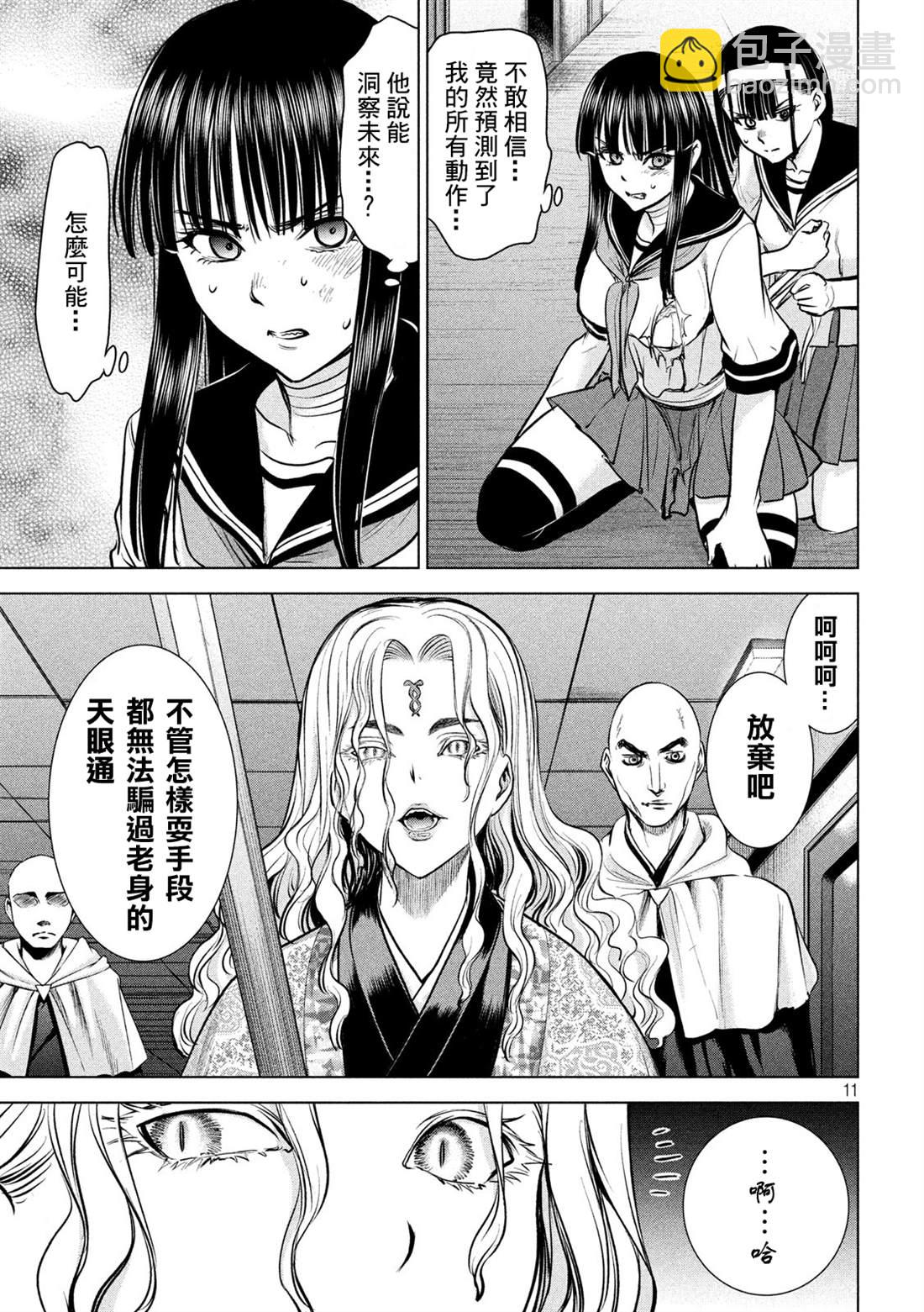 《Satanophany》第152话 自慰 第10页