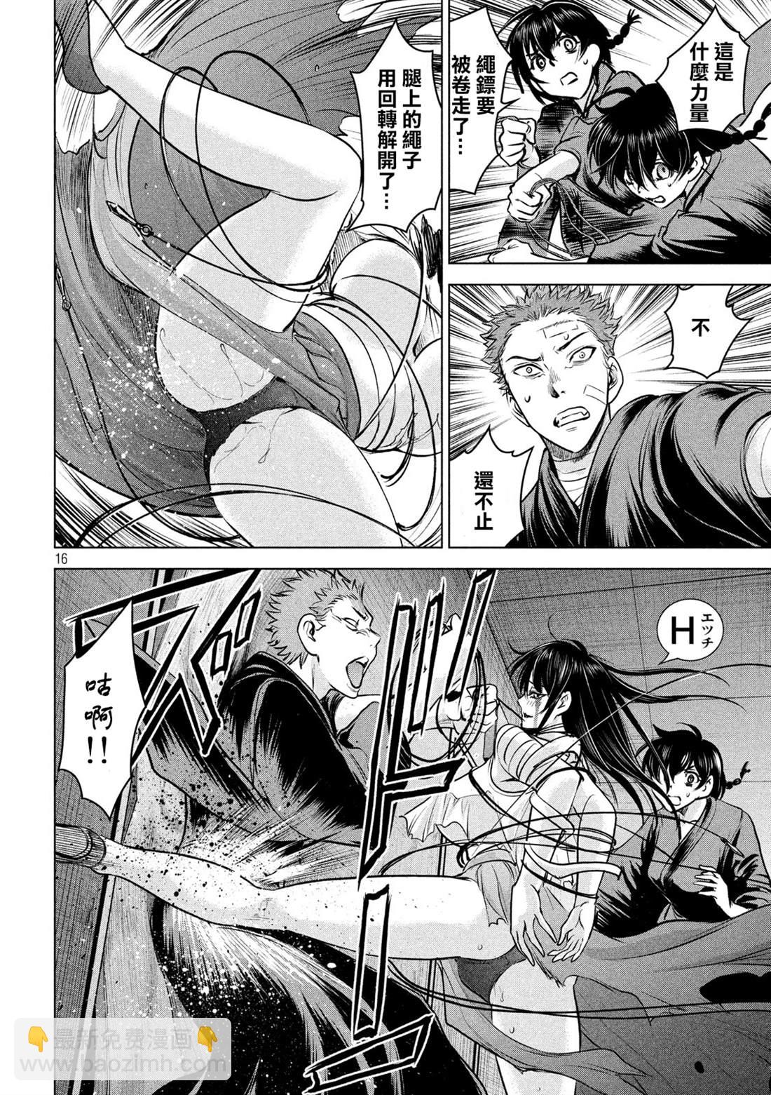 《Satanophany》第152话 自慰 第14页