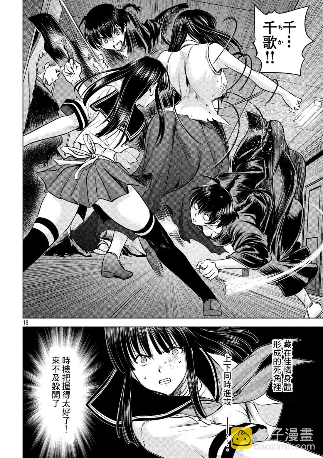 《Satanophany》第152话 自慰 第16页